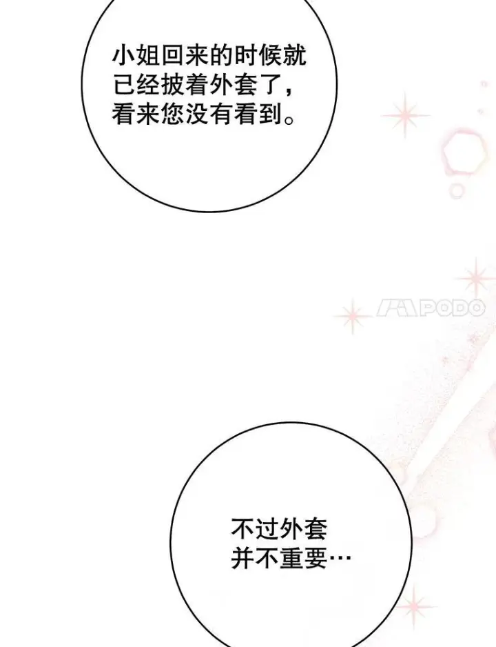 《皇家厨师小姐》158.皇后的茶话会图14