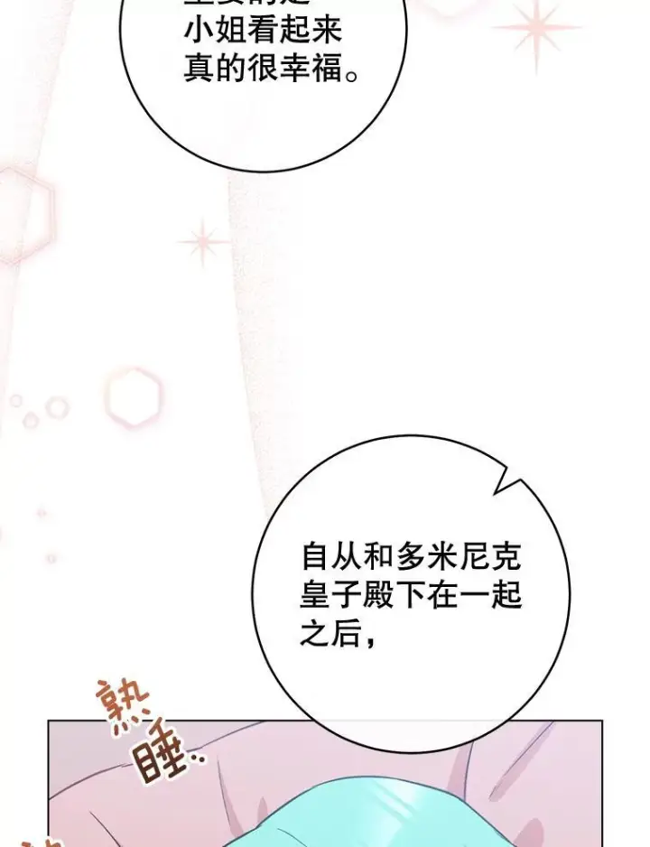 《皇家厨师小姐》158.皇后的茶话会图16