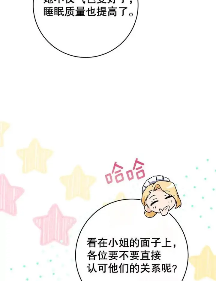 《皇家厨师小姐》158.皇后的茶话会图18