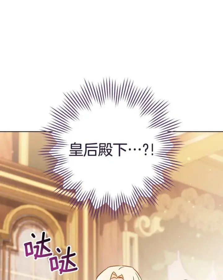 《皇家厨师小姐》158.皇后的茶话会图92