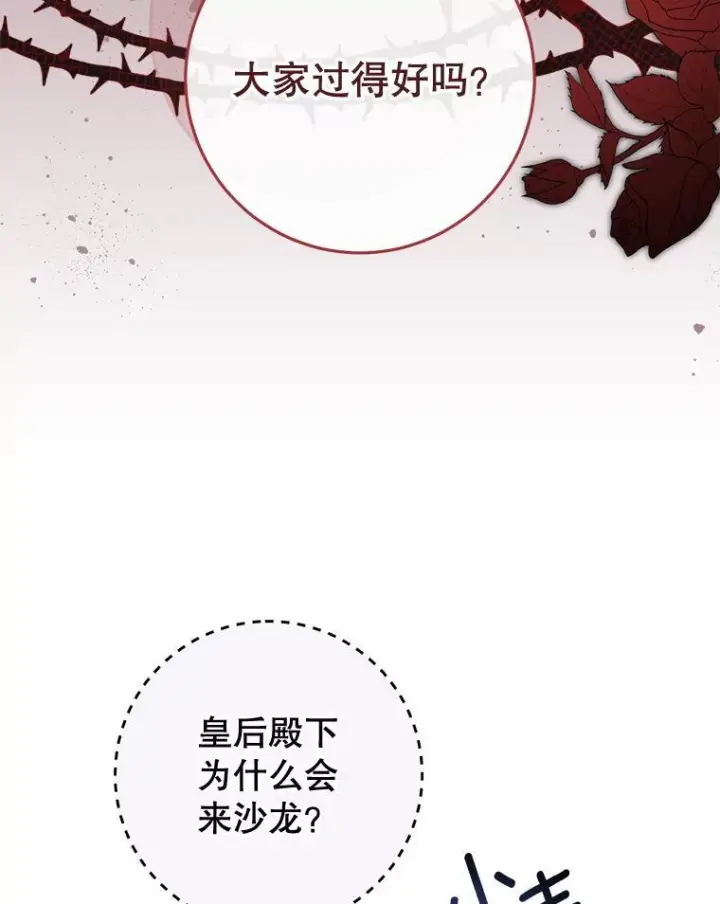 《皇家厨师小姐》158.皇后的茶话会图96