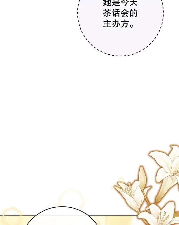 《皇家厨师小姐》158.皇后的茶话会图98