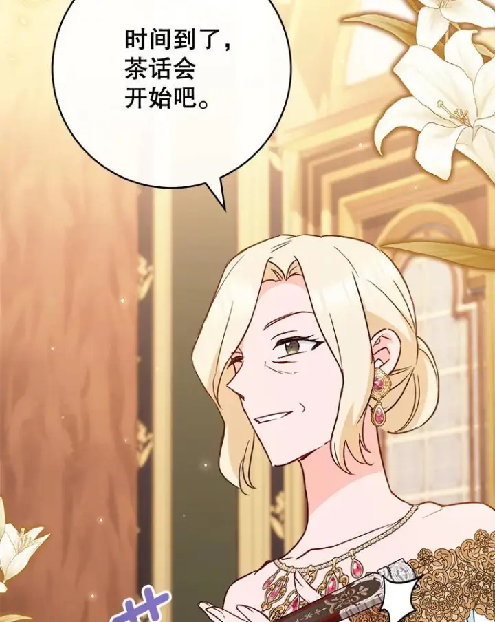 《皇家厨师小姐》158.皇后的茶话会图99