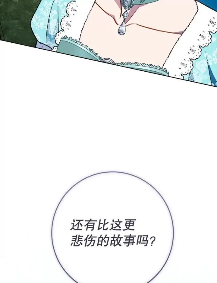 《皇家厨师小姐》159.皇子的故事图105