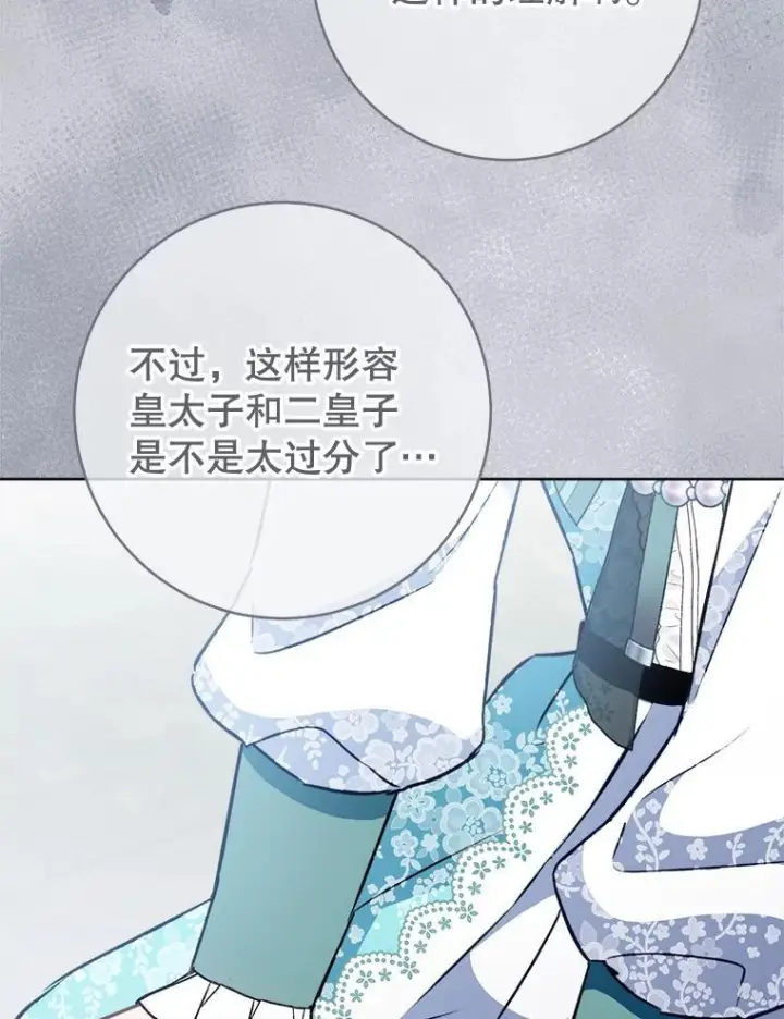 《皇家厨师小姐》159.皇子的故事图108