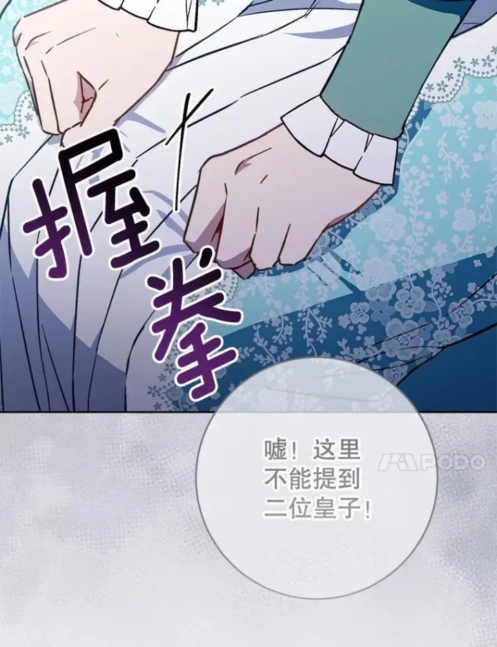 《皇家厨师小姐》159.皇子的故事图109