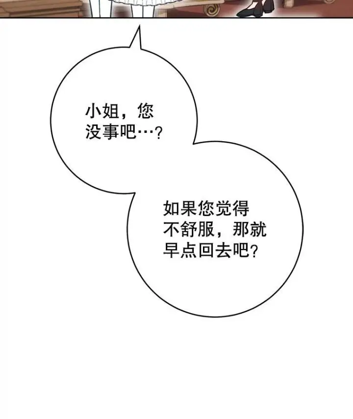 《皇家厨师小姐》159.皇子的故事图114
