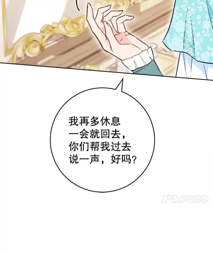《皇家厨师小姐》159.皇子的故事图116