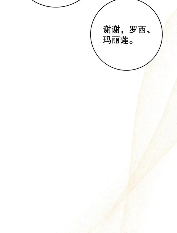 《皇家厨师小姐》159.皇子的故事图119