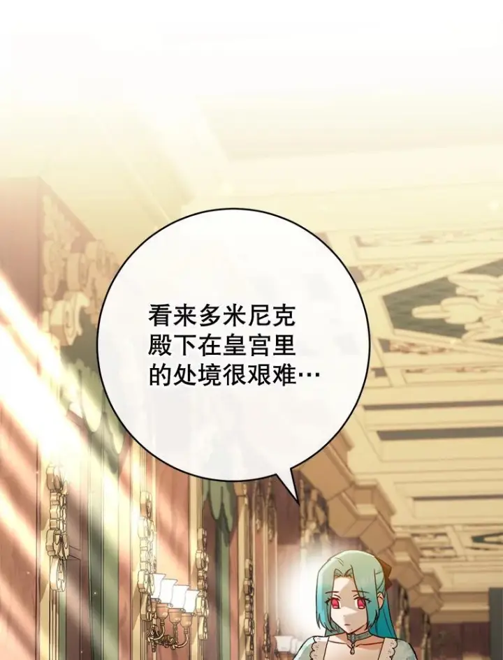 《皇家厨师小姐》159.皇子的故事图122