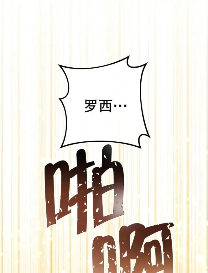 《皇家厨师小姐》159.皇子的故事图134