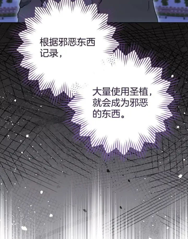 《皇家厨师小姐》159.皇子的故事图14