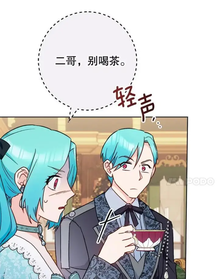 《皇家厨师小姐》159.皇子的故事图18