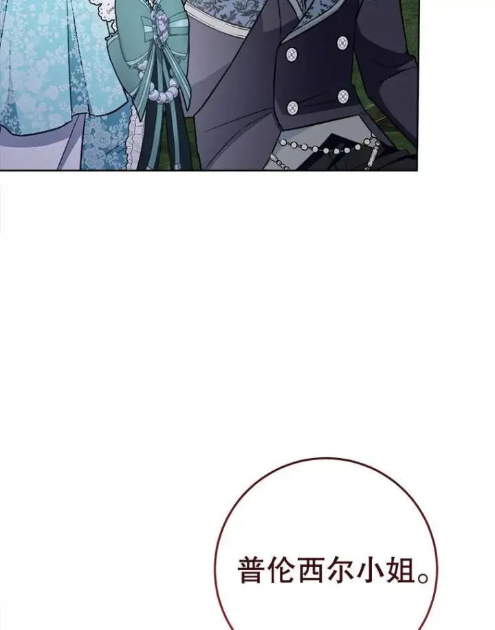 《皇家厨师小姐》159.皇子的故事图19