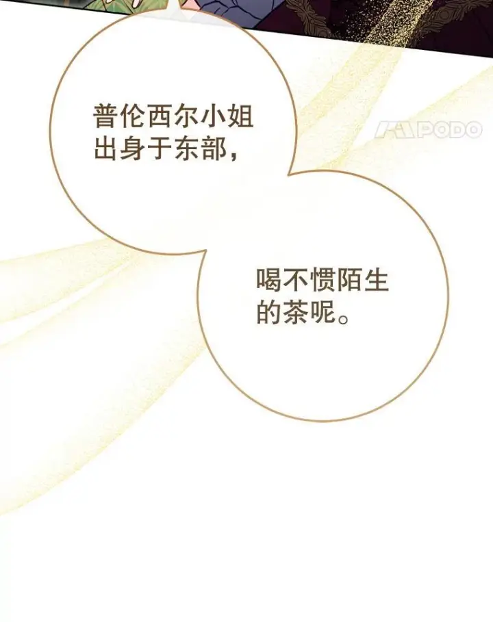 《皇家厨师小姐》159.皇子的故事图32