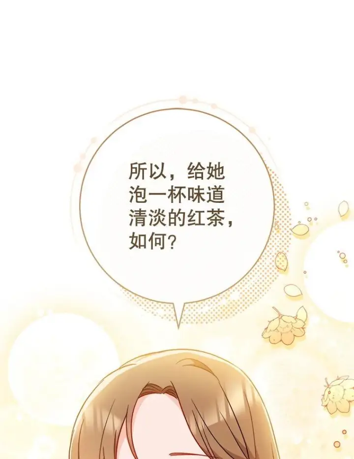 《皇家厨师小姐》159.皇子的故事图33