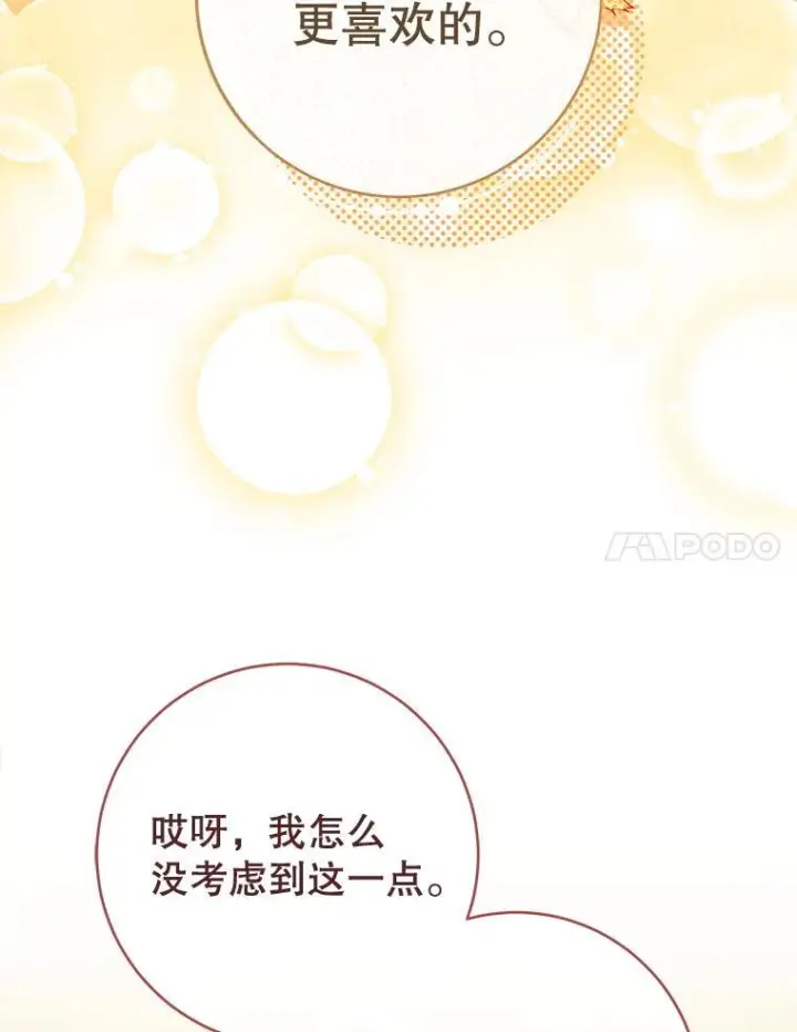 《皇家厨师小姐》159.皇子的故事图35