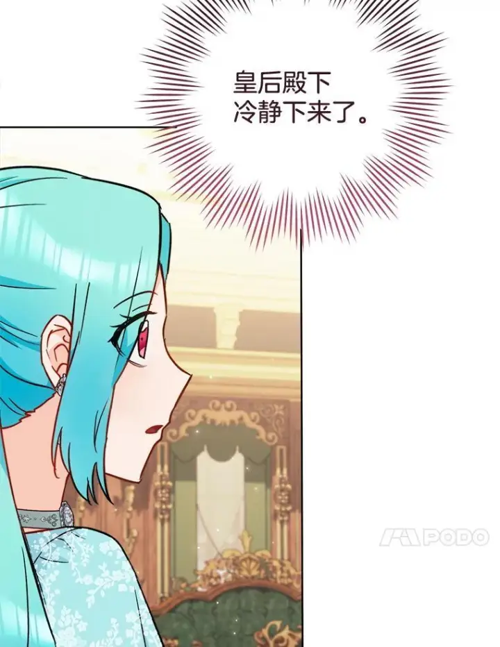 《皇家厨师小姐》159.皇子的故事图38