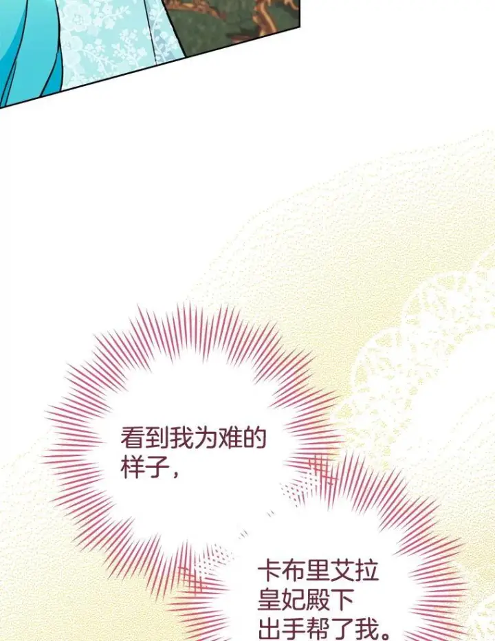 《皇家厨师小姐》159.皇子的故事图39