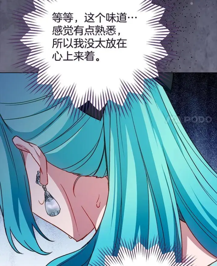 《皇家厨师小姐》159.皇子的故事图4