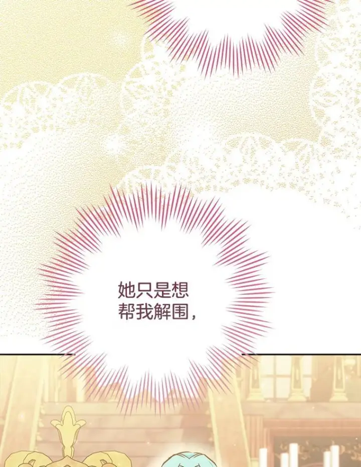 《皇家厨师小姐》159.皇子的故事图40