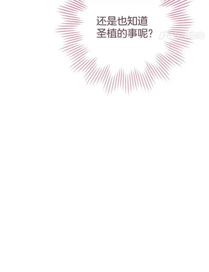 《皇家厨师小姐》159.皇子的故事图42