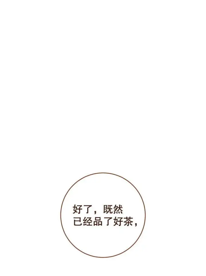 《皇家厨师小姐》159.皇子的故事图45