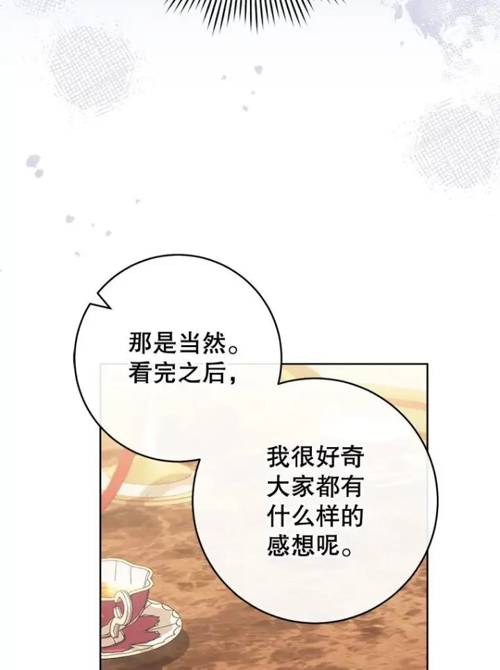 《皇家厨师小姐》159.皇子的故事图53