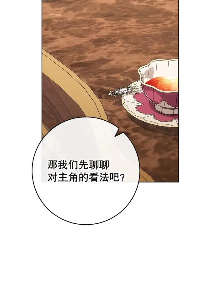 《皇家厨师小姐》159.皇子的故事图54