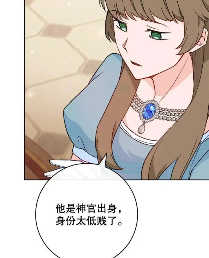 《皇家厨师小姐》159.皇子的故事图56