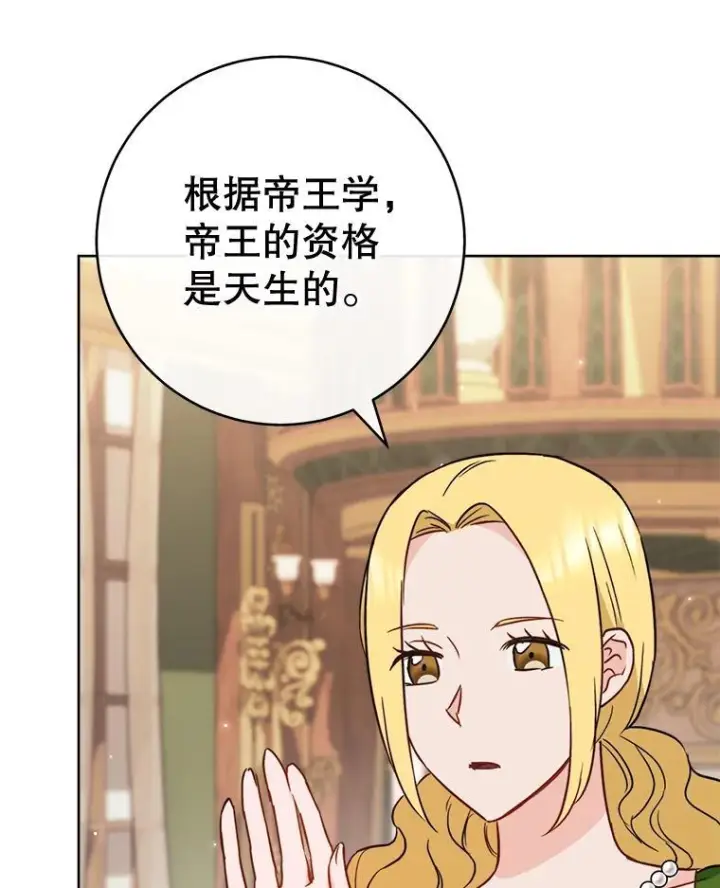 《皇家厨师小姐》159.皇子的故事图61