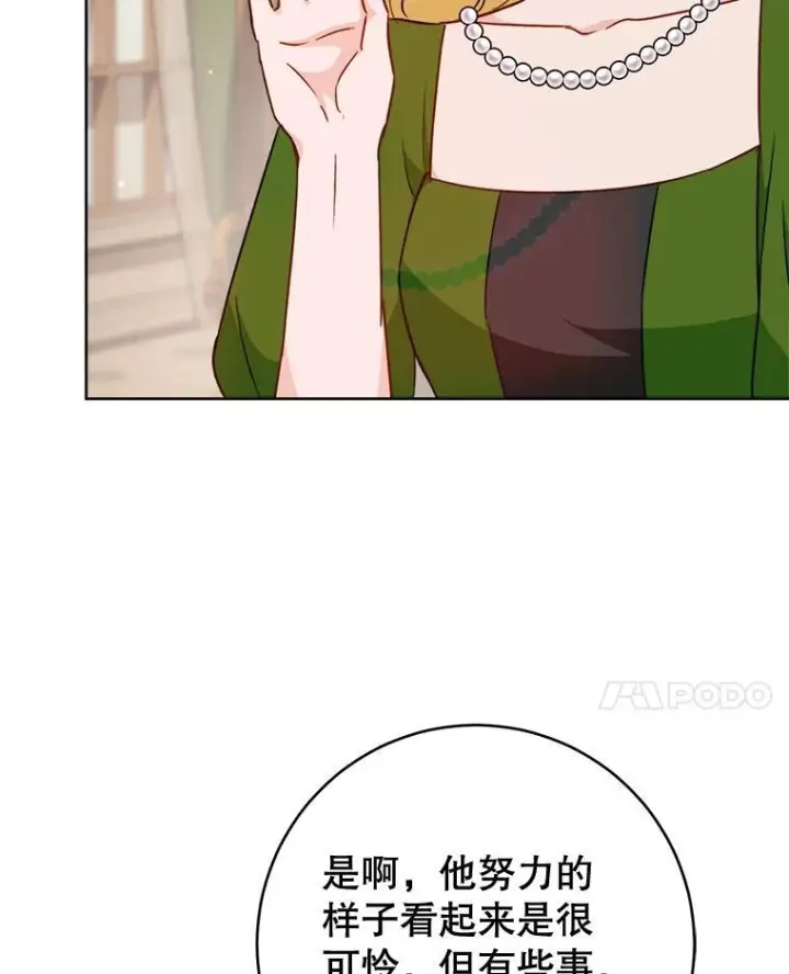 《皇家厨师小姐》159.皇子的故事图62