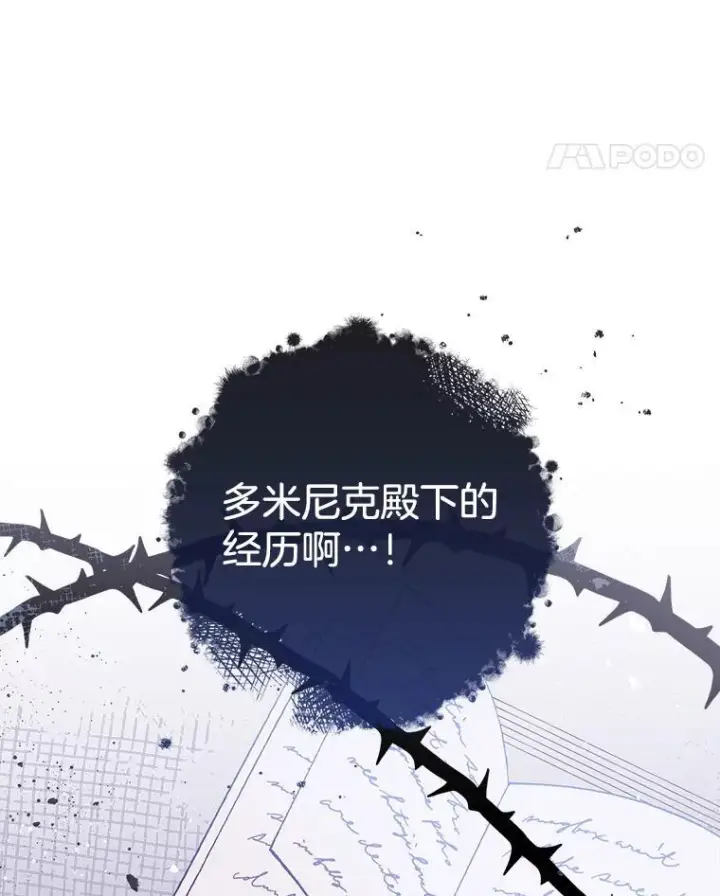 《皇家厨师小姐》159.皇子的故事图66