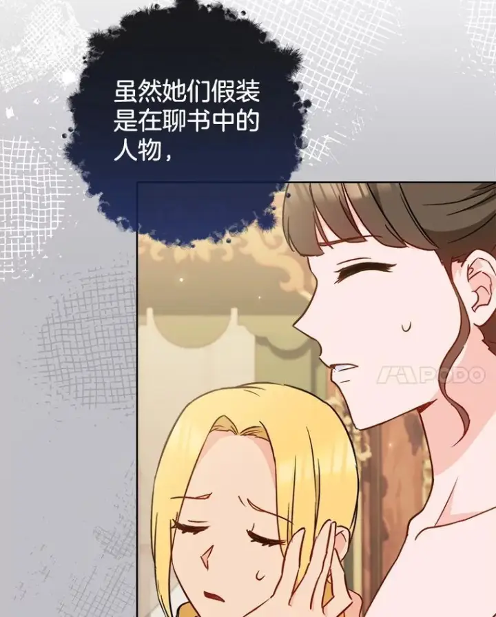 《皇家厨师小姐》159.皇子的故事图69