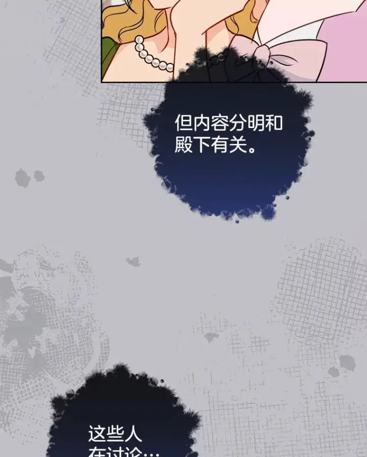 《皇家厨师小姐》159.皇子的故事图70
