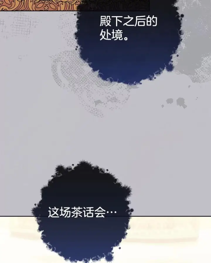《皇家厨师小姐》159.皇子的故事图72