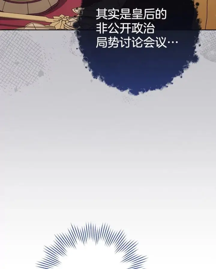 《皇家厨师小姐》159.皇子的故事图74