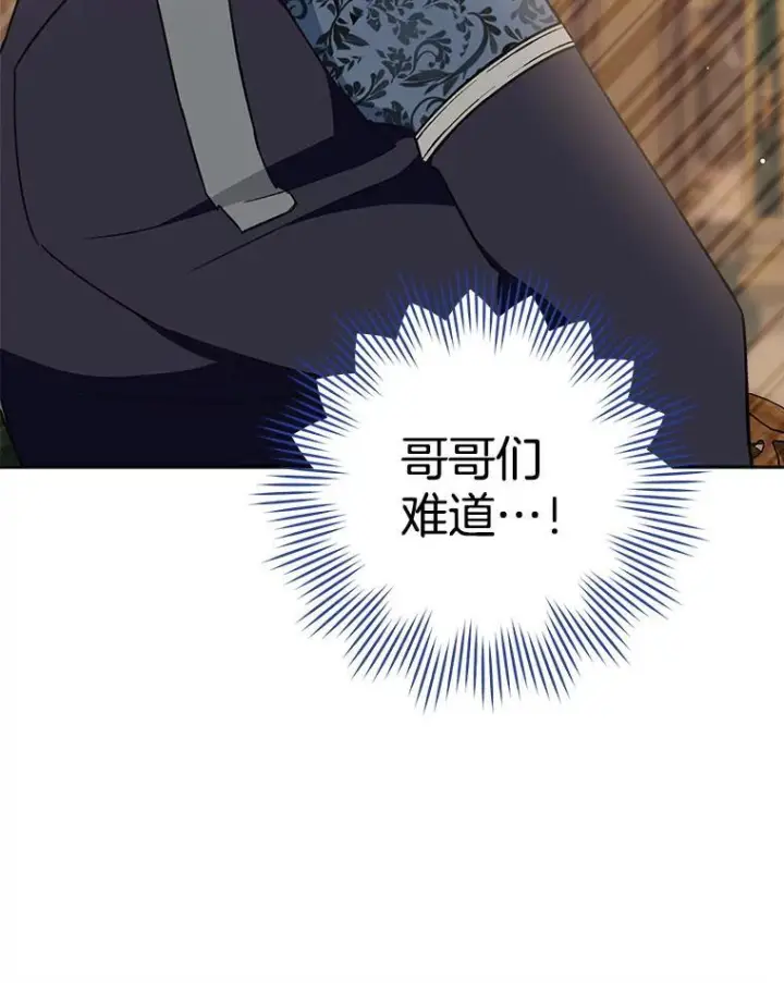 《皇家厨师小姐》159.皇子的故事图77