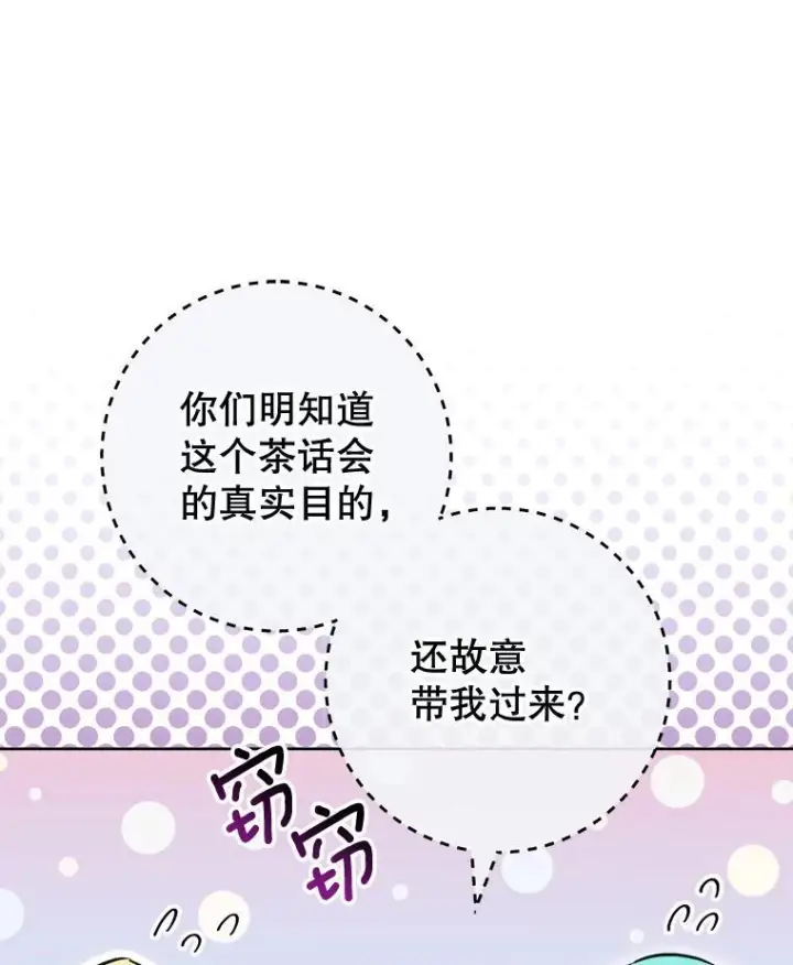 《皇家厨师小姐》159.皇子的故事图78