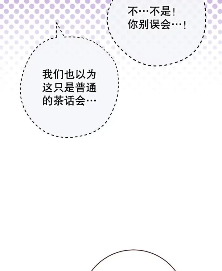 《皇家厨师小姐》159.皇子的故事图80
