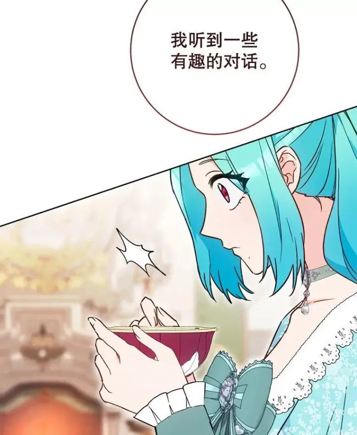 《皇家厨师小姐》159.皇子的故事图81