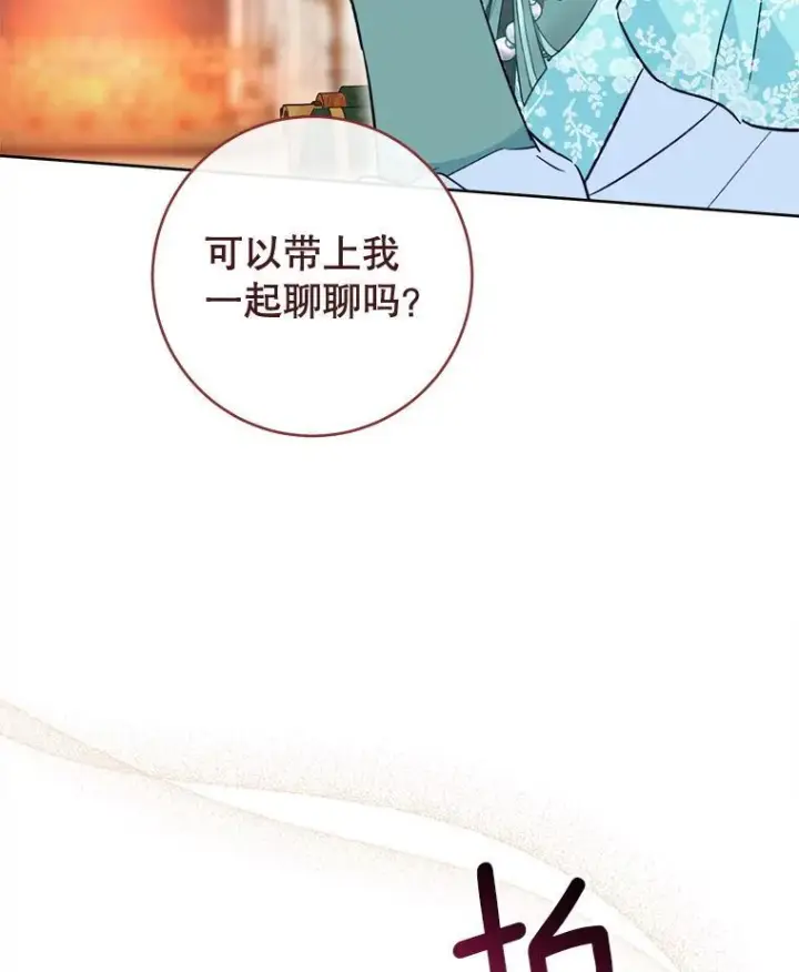 《皇家厨师小姐》159.皇子的故事图82