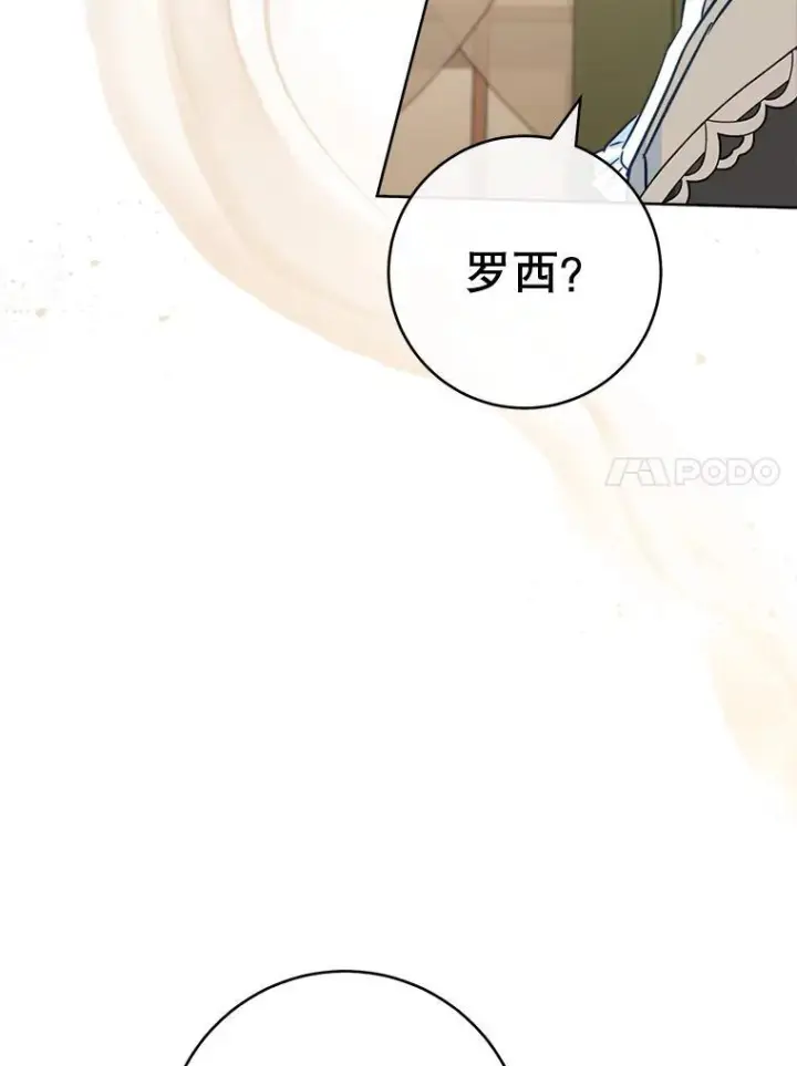 《皇家厨师小姐》159.皇子的故事图93