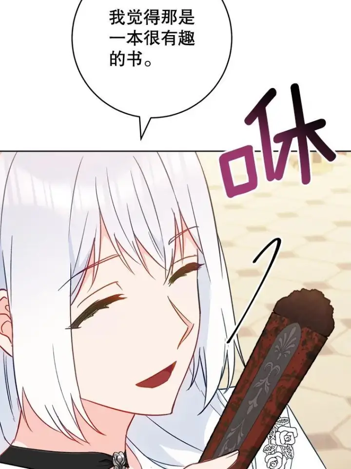 《皇家厨师小姐》159.皇子的故事图94