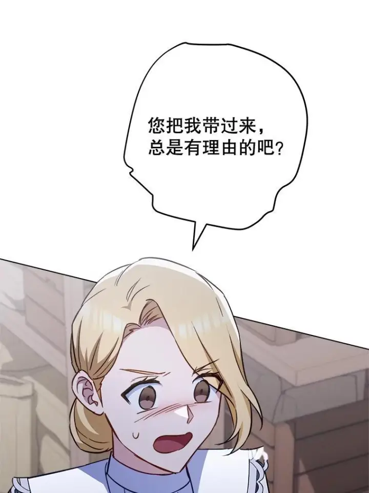 《皇家厨师小姐》160.真正的小姐图10