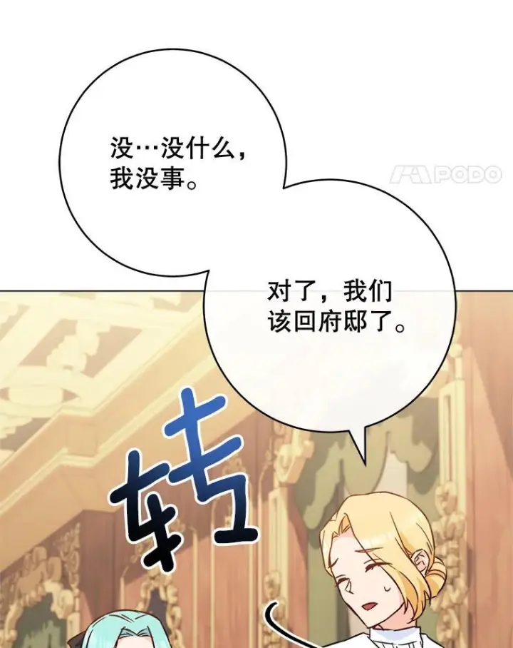 《皇家厨师小姐》160.真正的小姐图100