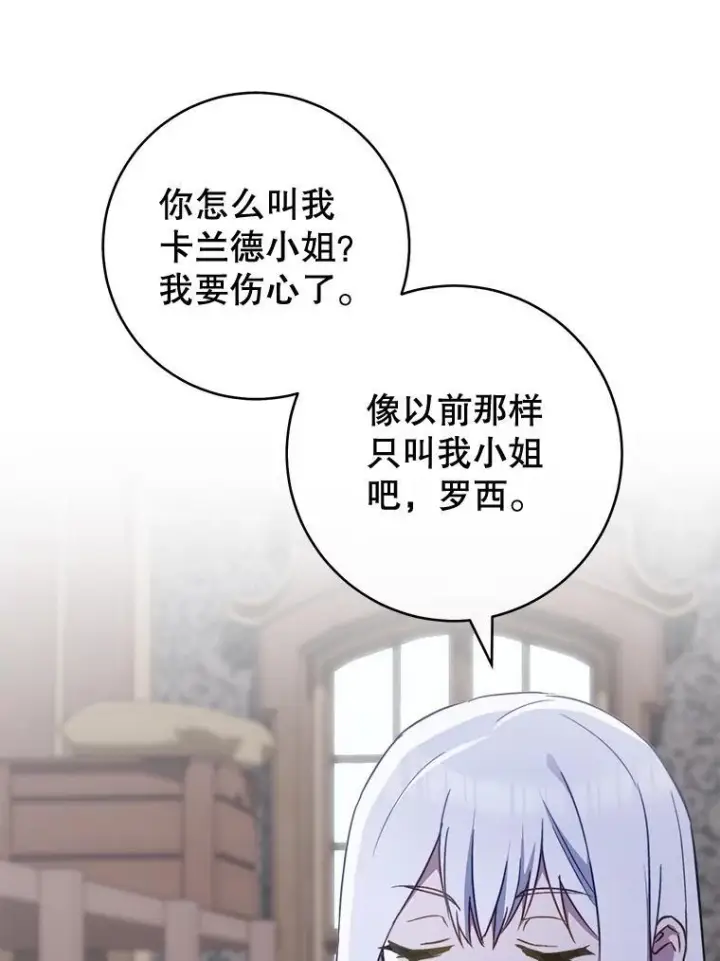 《皇家厨师小姐》160.真正的小姐图12