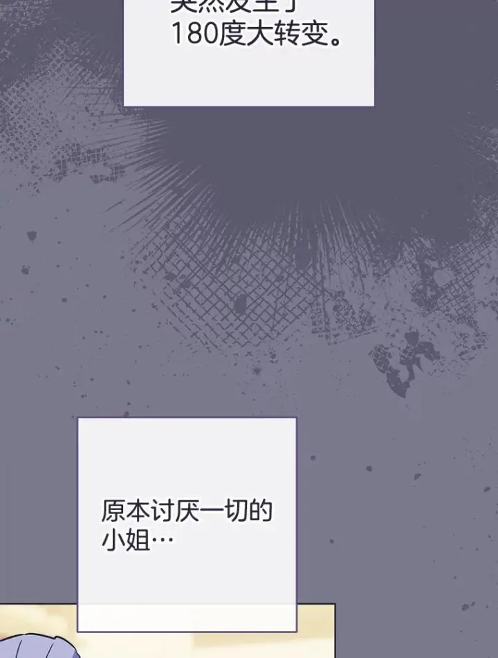 《皇家厨师小姐》160.真正的小姐图72