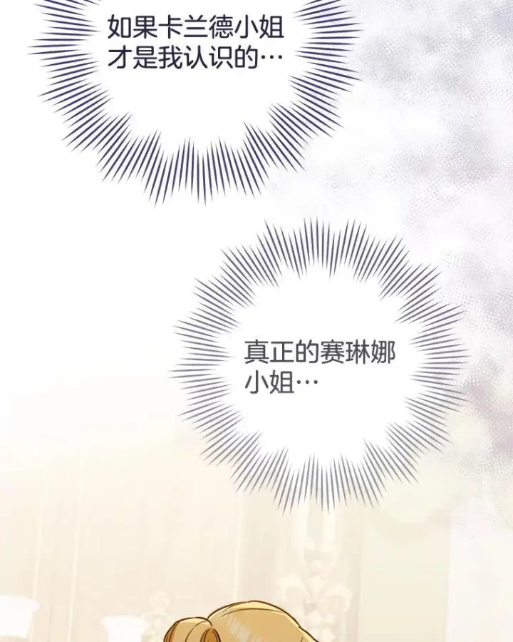 《皇家厨师小姐》160.真正的小姐图89