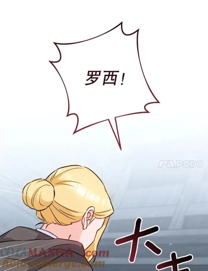 《皇家厨师小姐》162.罗西的选择图21